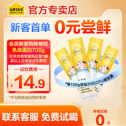 认养一头牛生牛乳益生菌奶粉分装小袋乳铁蛋白奶粉儿童学生牛奶粉