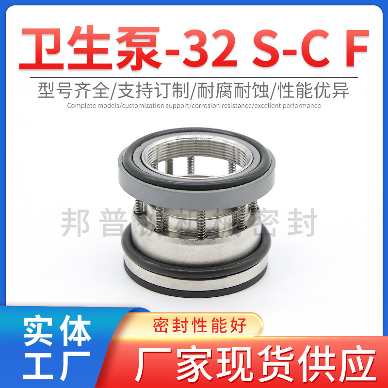 邦普锐卫生泵-32 机械密封 不锈钢合金水泵机械轴封固定标准件
