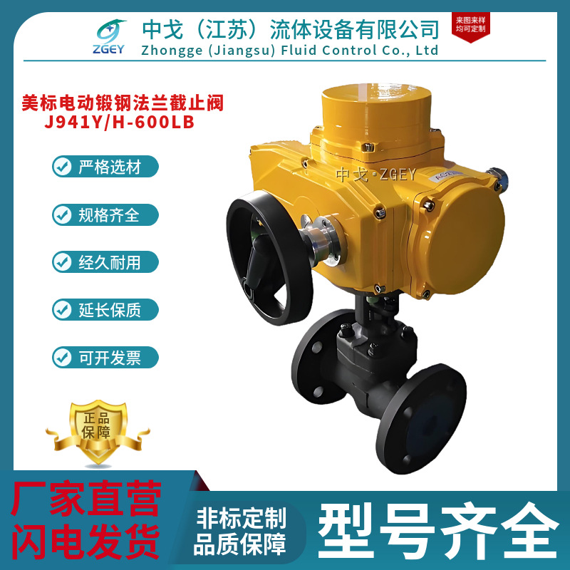 J941H/F-16C电动锻钢法兰截止阀 A105化工锅炉电厂高温蒸汽导热油