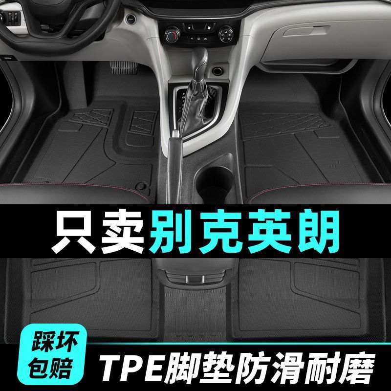 别克英朗脚垫全包围专用老英朗xt上层gt主驾驶tpe丝圈地毯式半包