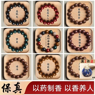五行合香珠中式香药手串非遗古法纯手工药香手链养生男女