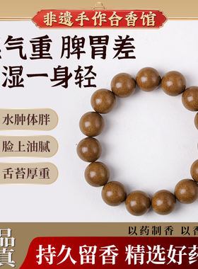 合香珠手串非遗自制古法五行中式药香花香沉香男女手链官方正品