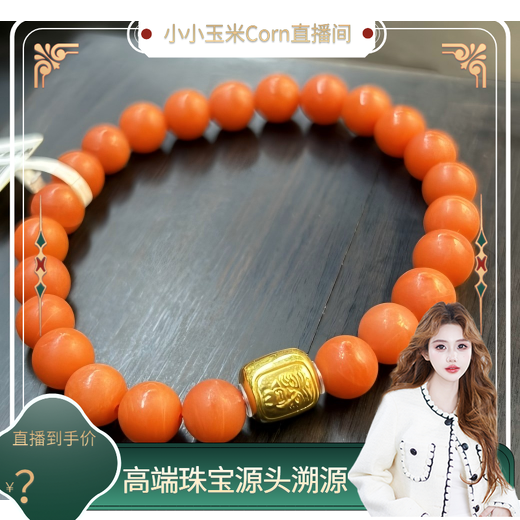 【源头高端珠宝节】南红玛瑙，18k金保山南红手串，H044A3334