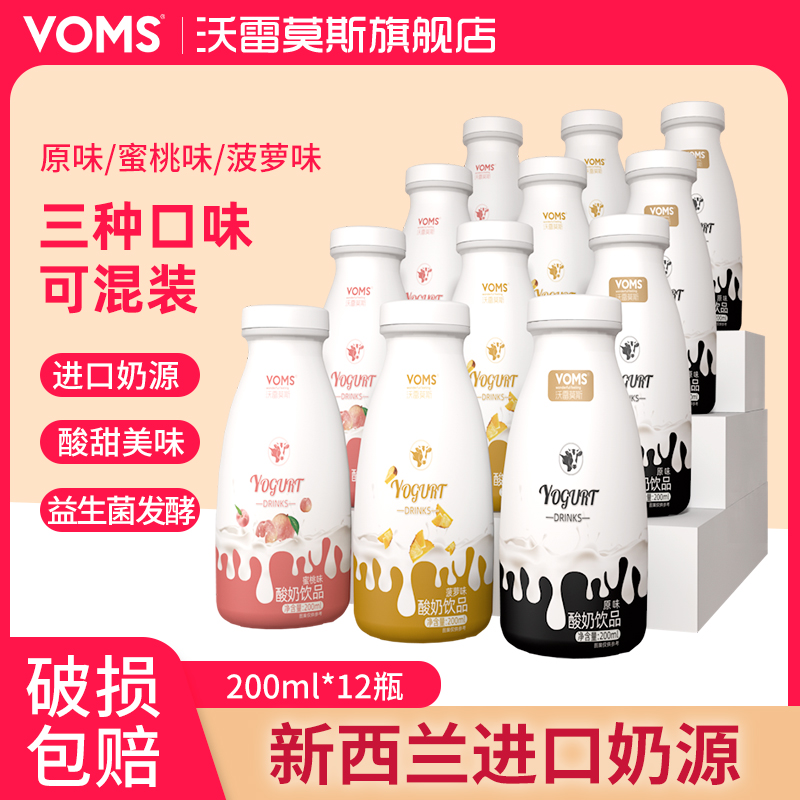 VOMS200ml*12瓶学生早餐酸奶饮品