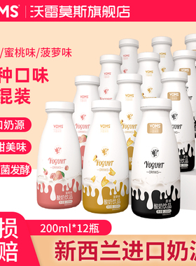 VOMS酸奶饮品整箱学生早餐奶发酵牛奶饮料酸牛奶饮品批发