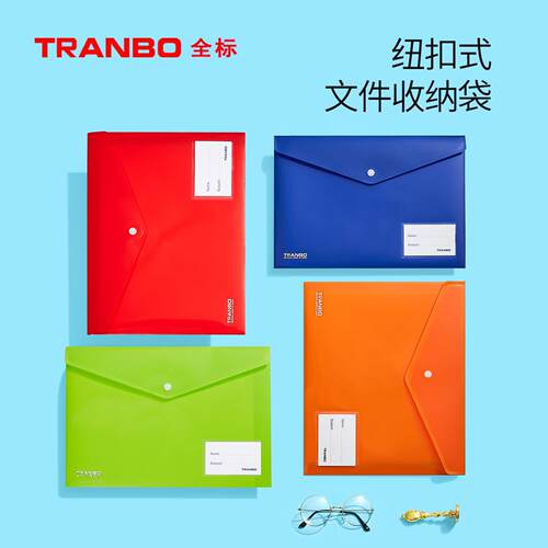 Tranbo/全标时尚色彩加厚文件袋试卷书本归纳整理纽扣个性收纳袋