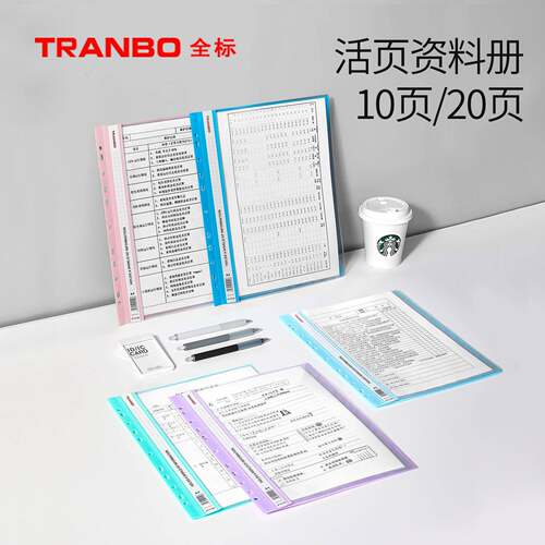 Tranbo/全标跨境时尚色彩11孔A4活页资料册办公商务便携式简约
