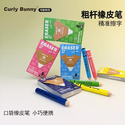 笔形橡皮擦精准无痕不掉屑考试