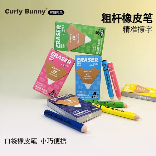 笔形橡皮擦精准无痕不掉屑考试