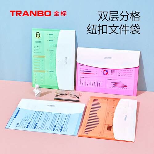 Tranbo/全标双层纽扣文件袋时尚色彩学生试卷收纳袋试卷夹袋
