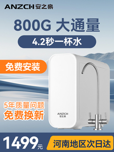 安之泉净水器家用直饮厨房自来水ro反渗透净水机厨下式 800G新款