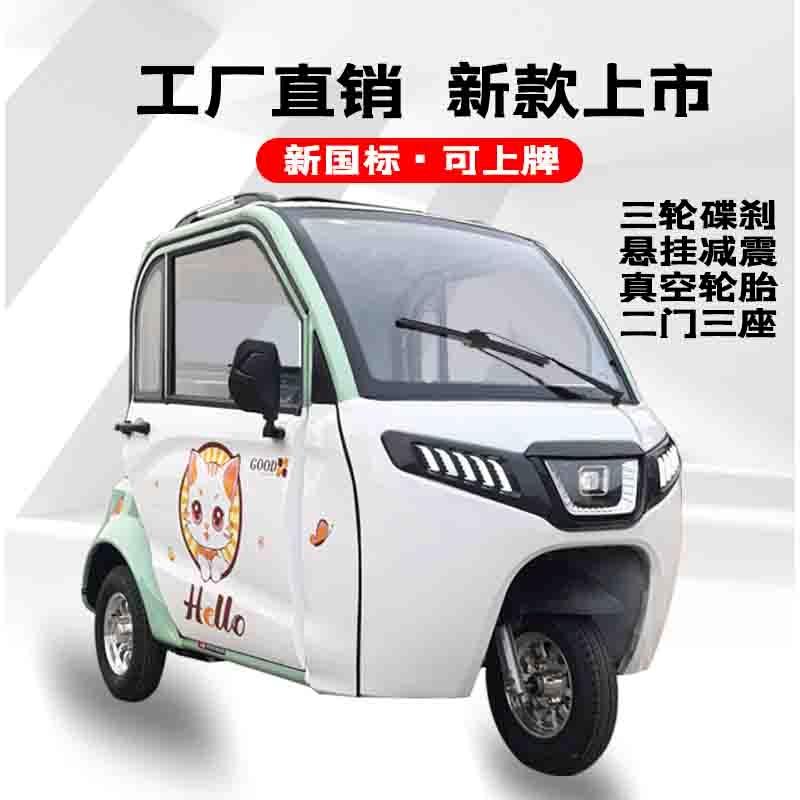 邦彭厂家直销全封闭电动三轮车