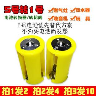 3节5号转1号电池转换筒转接器燃气灶热水器用 拍1发2拍2发6