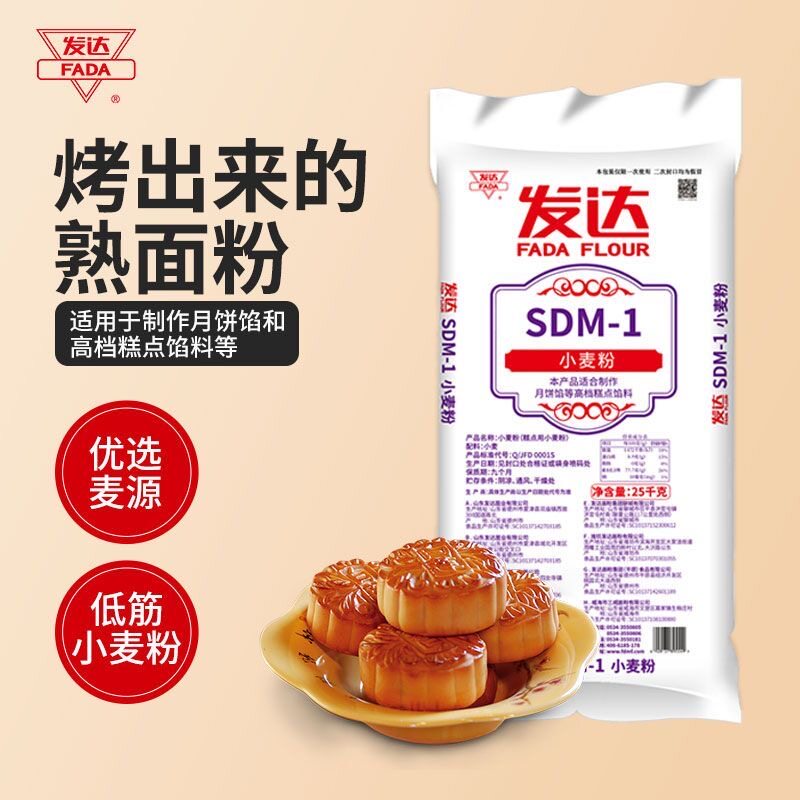 发达50斤纯小麦熟面粉油茶面家用商用烘焙糕点馅料月饼吐司商用装