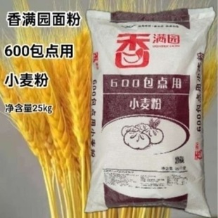 香满园600包点用小麦粉25KG家用商用通用面粉包邮面食香满园面粉