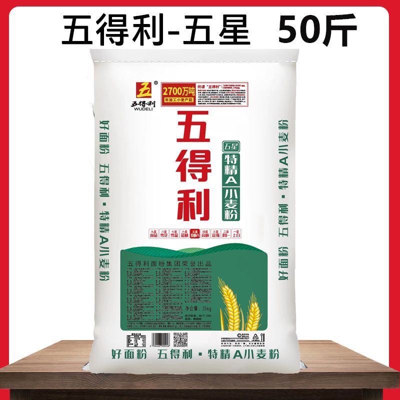 五得利五星特精25公斤馒头花卷披萨50斤拉面商用面粉