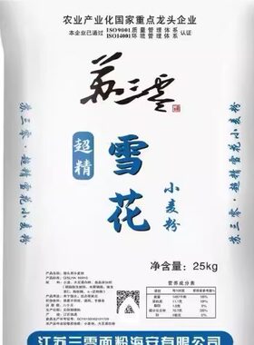 苏三零超精雪花小麦粉25公斤中筋包点粉50斤商用面粉
