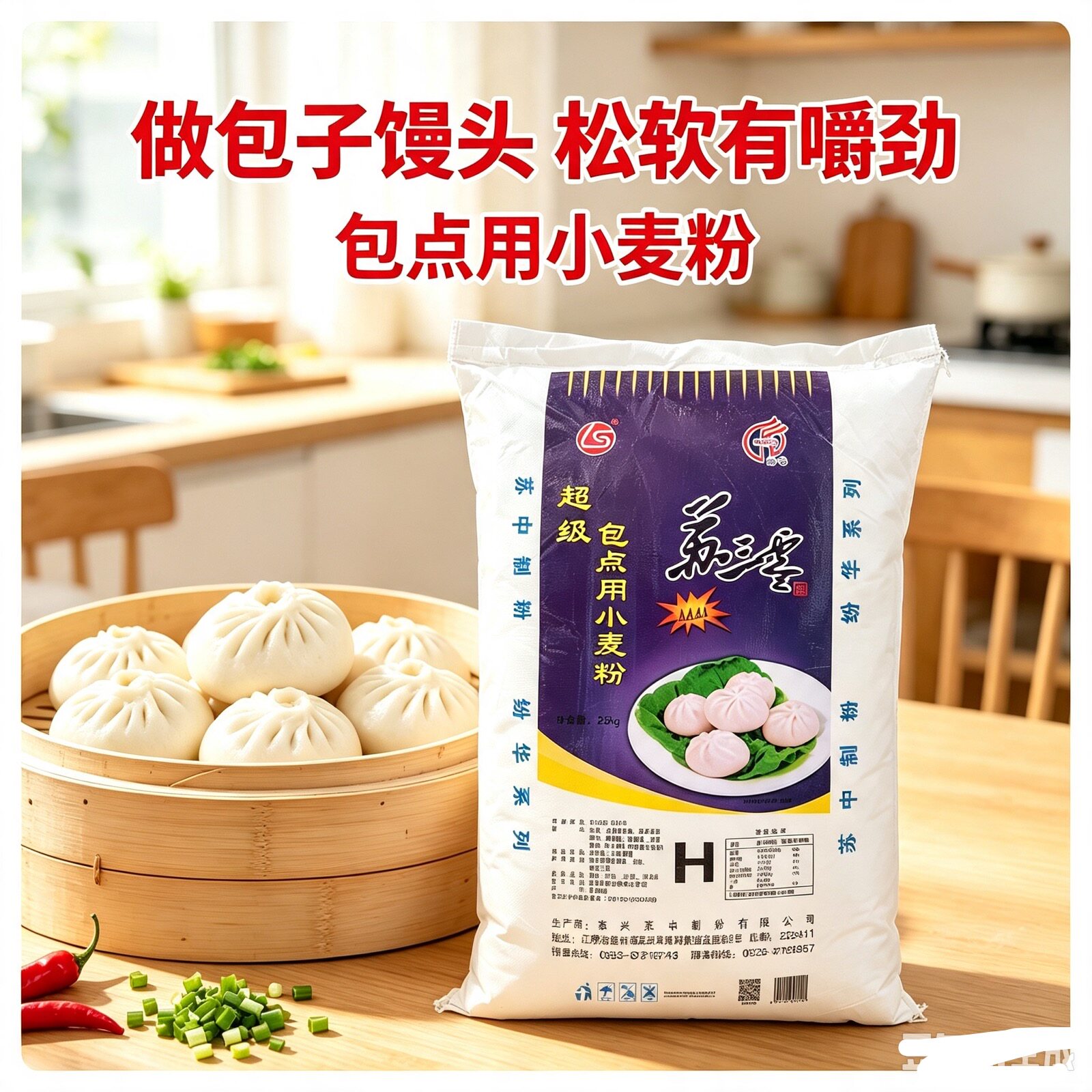 苏三零纷华超级小麦粉4A包点50斤中筋面粉高档馒头包子25kg大袋
