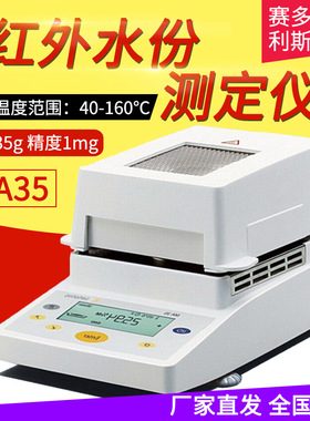 赛多利斯 MA35M-1CN230V1 红外水份测定仪 红外水分测定仪 标配