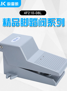 OLK脚踏阀4F210-08L二位三通欧雷凯