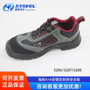 海纳A+A防砸防刺穿防静电安全鞋反绒皮劳保鞋电工绝缘鞋舒适5206