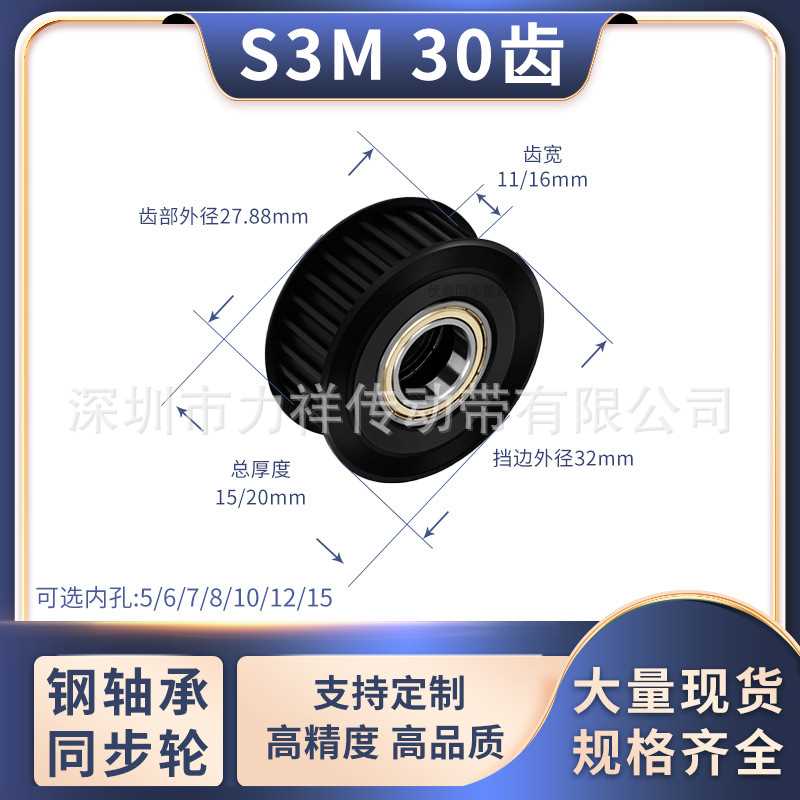 同步带轮S3M30齿钢黑齿宽11/16惰轮内孔568101215齿形带同步轮S3M