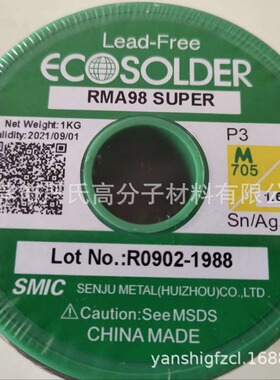 SMIC锡线 无铅环保M705 P3 RMA98 1.6MM SEN JU焊锡丝
