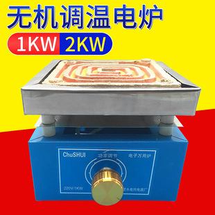 电子万用电炉实验室可调温电炉 电子万用炉2KW3KW 1KW