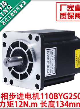 110两相步进电机110BYG250B扭矩12N二相步进电机长134mm二相四线