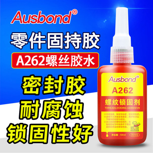 262高强度防油螺丝锁固剂 螺丝防腐红色厌氧胶 螺纹密封放拆卸胶