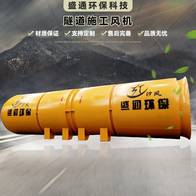 盛通出品2X55kw隧道风机 变频隧道施工风机 矿道施工用通风机现货