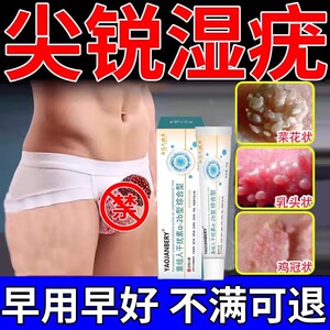 hpv去除扁平尖锐湿疣药软膏一抹灵鬼臼毒素男女性私处专用去掉根