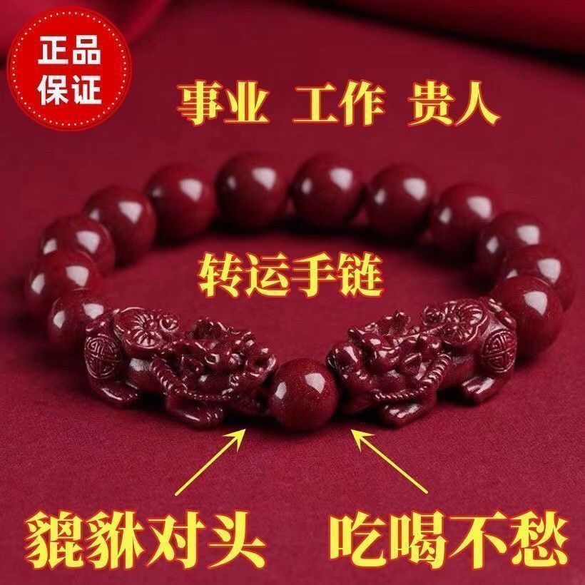 【开运发财】朱砂貔貅手串本命年男女通用转运招财手链饰品礼物