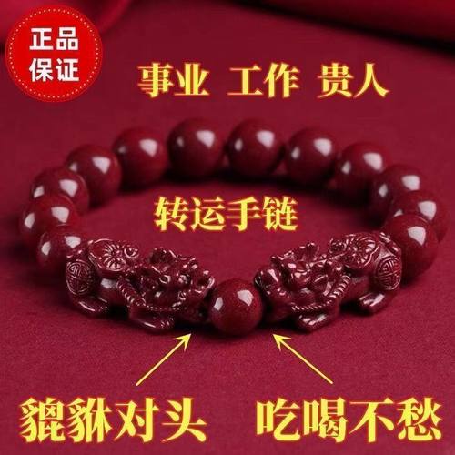 【开运发财】朱砂貔貅手串本命年男女通用转运招财手链饰品礼物