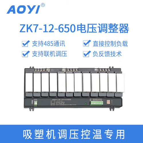 AOYI奥仪ZK7-12-650W 组合主板三相可控硅人机界面通讯电压调整器