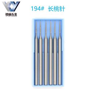 194#长桃针蓝盒车针微雕核雕珠宝首饰牙刀2.35mm世新牙机电动工具