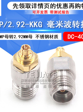 毫米波转接器 SSMP/2.92-KKG高频双通头 SSMP母转2.92MM母 DC-40G