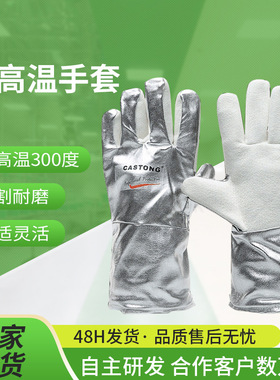 耐高温手套300-400度CASTONG卡司顿防烫NFRR15-34工业五指家用厚