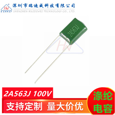 CL11涤纶电容器2A563J 56NF 100V 0.056UF 聚酯膜绿色电容100V563