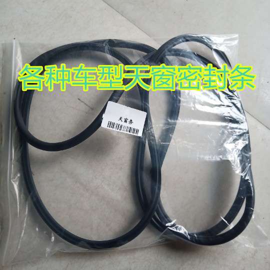各种汽车密封条车门门天窗后备箱机盖改装加装条胶引擎盖车用
