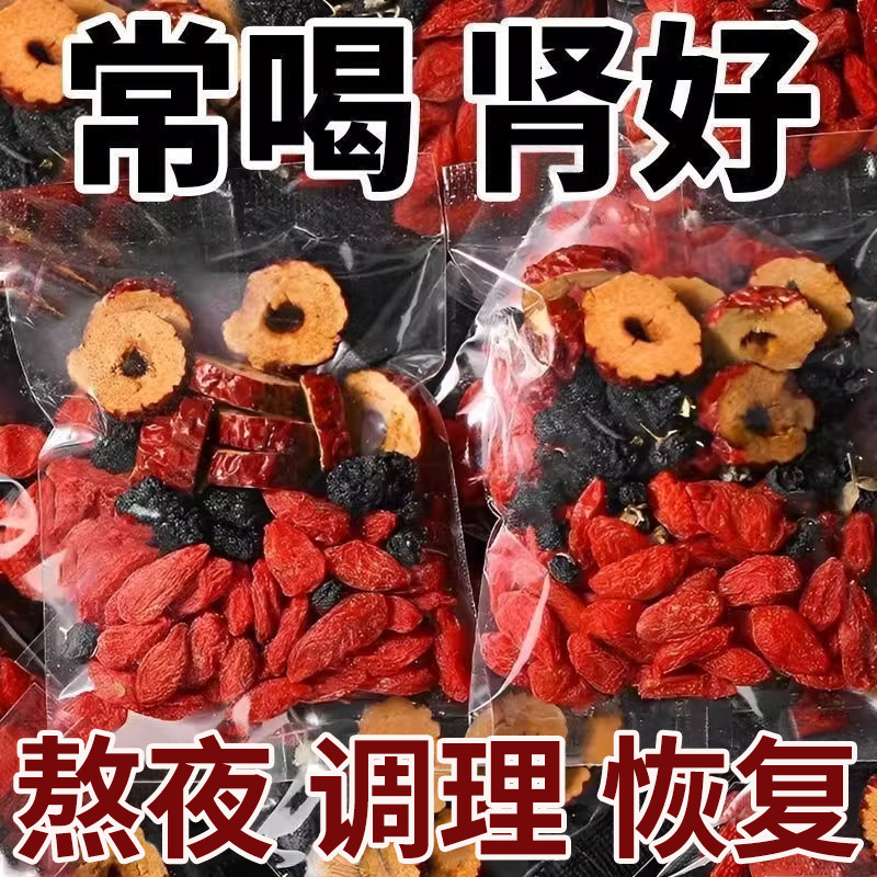 桑葚黑红枸杞红枣干养生花茶补独立小包装熬夜气血男女喝的养生茶