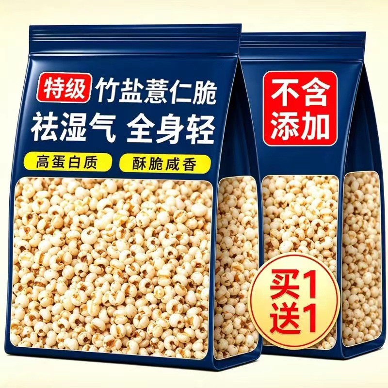 传统炒熟炒薏仁开袋即食非油炸