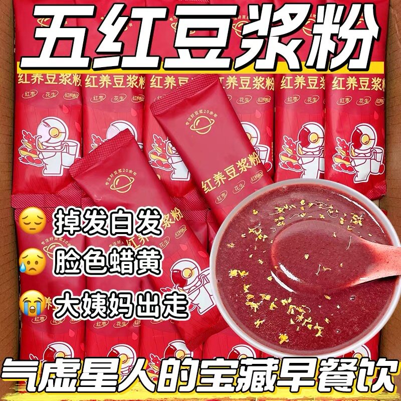 五红豆浆粉纯五红汤补养女性气血