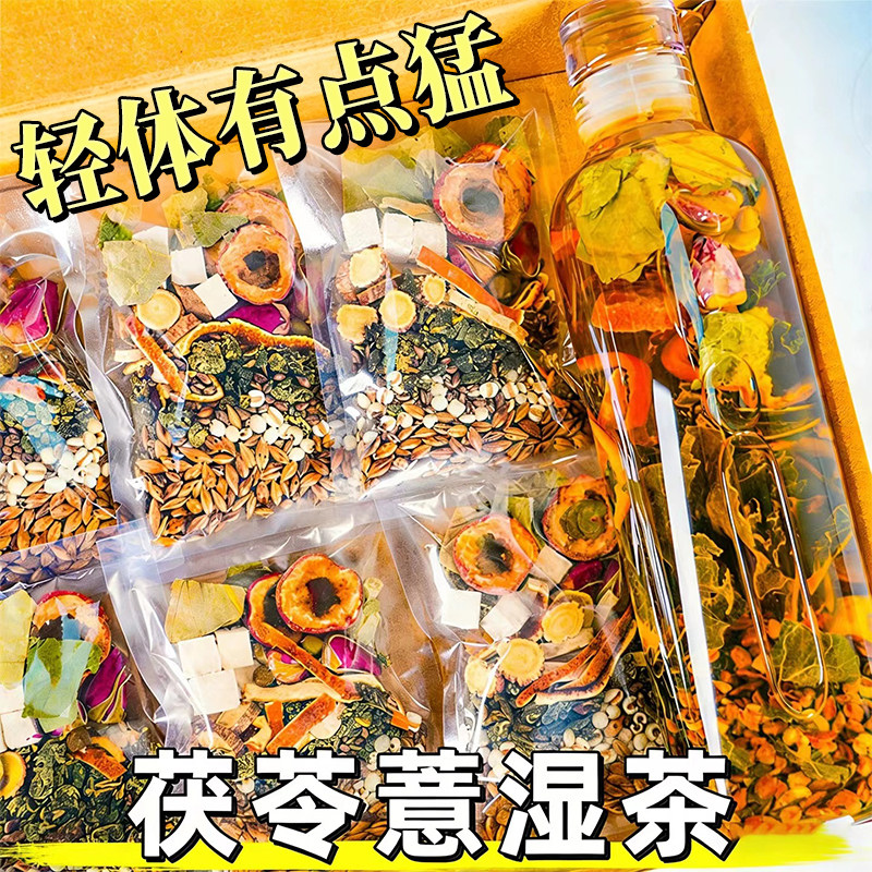 茯苓薏湿茶女生泡水喝的养生茶包