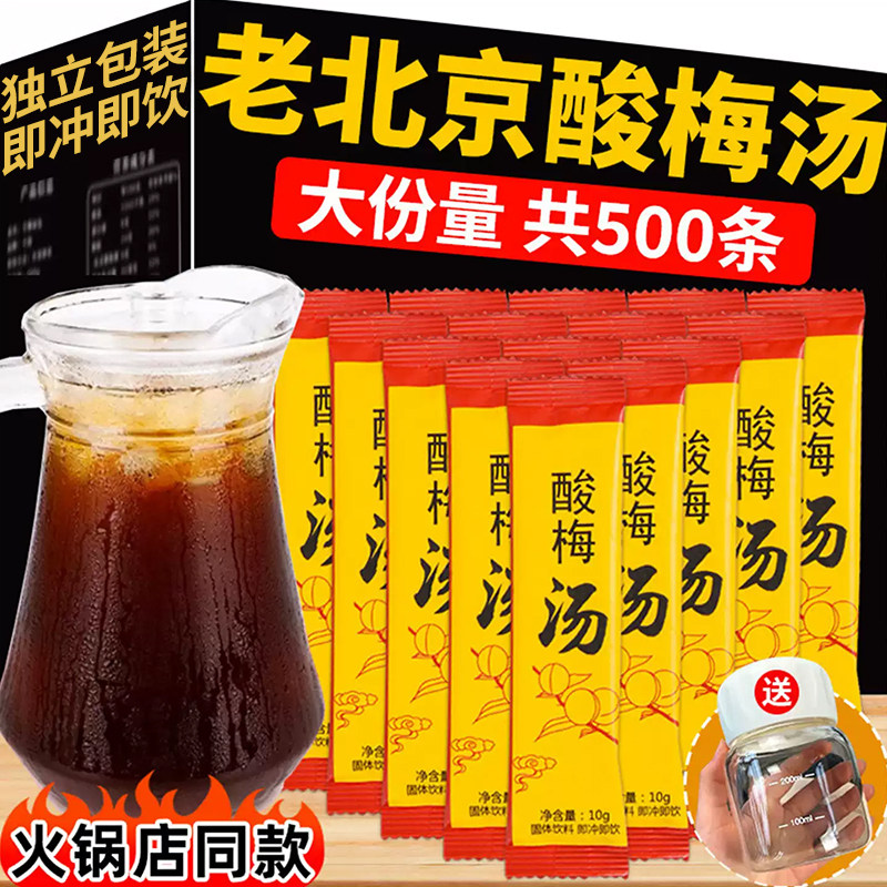 正宗老北京酸梅汤冲剂10g/包