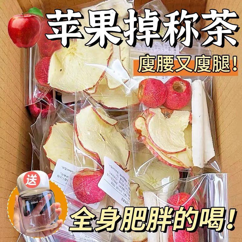 苹果山楂红枣枸杞茶刮去减花茶油脂肥茶包适合女生泡水喝的水果茶,茶,代用/花草茶,淘宝优惠券,粉丝福利购,淘宝优惠卷