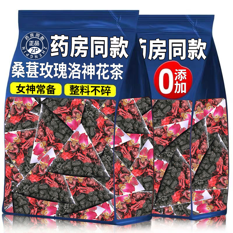 桑葚玫瑰洛神花茶白白脸不用化美妆泡水喝女神茶包女春季养生花茶