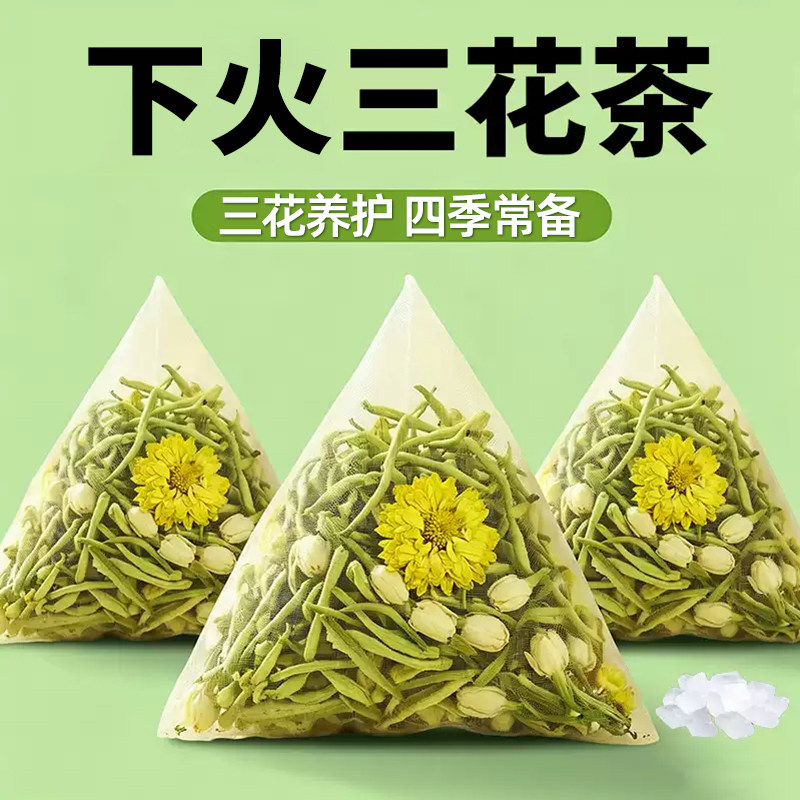 金银花菊花茶茉莉花下火养生茶包