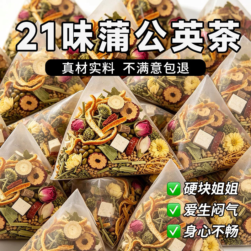 21味蒲公英散茶组合陈皮茯苓玫瑰花茶葛根女生泡水喝的节养生茶包