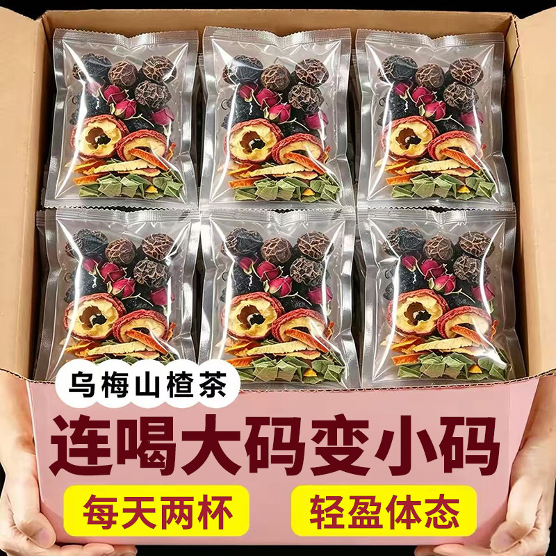 乌梅山楂荷叶桑葚茶免煮养生茶包